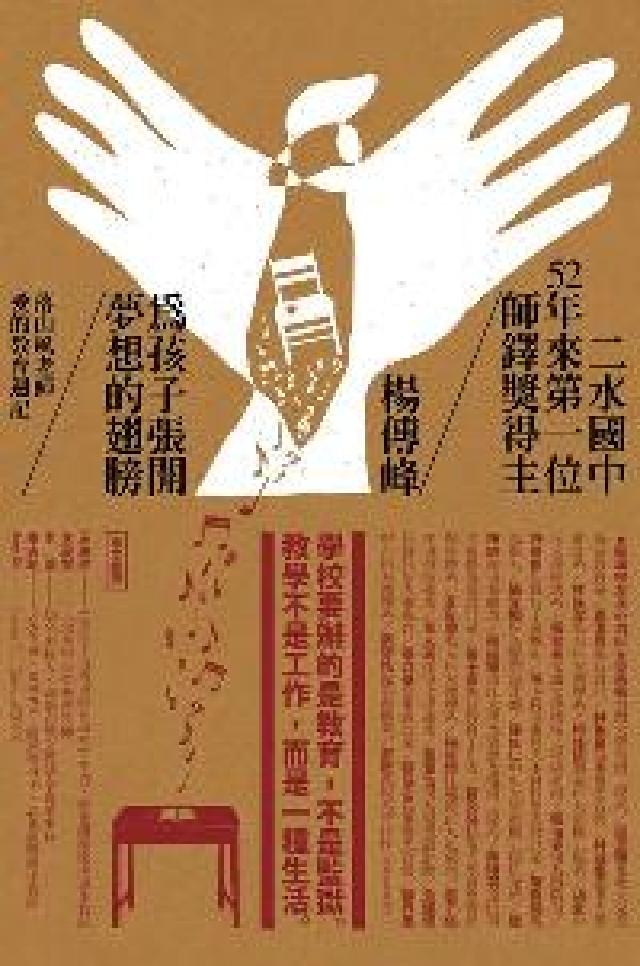 為孩子張開夢想的翅膀:落山風老師愛的教育週記(電子書)