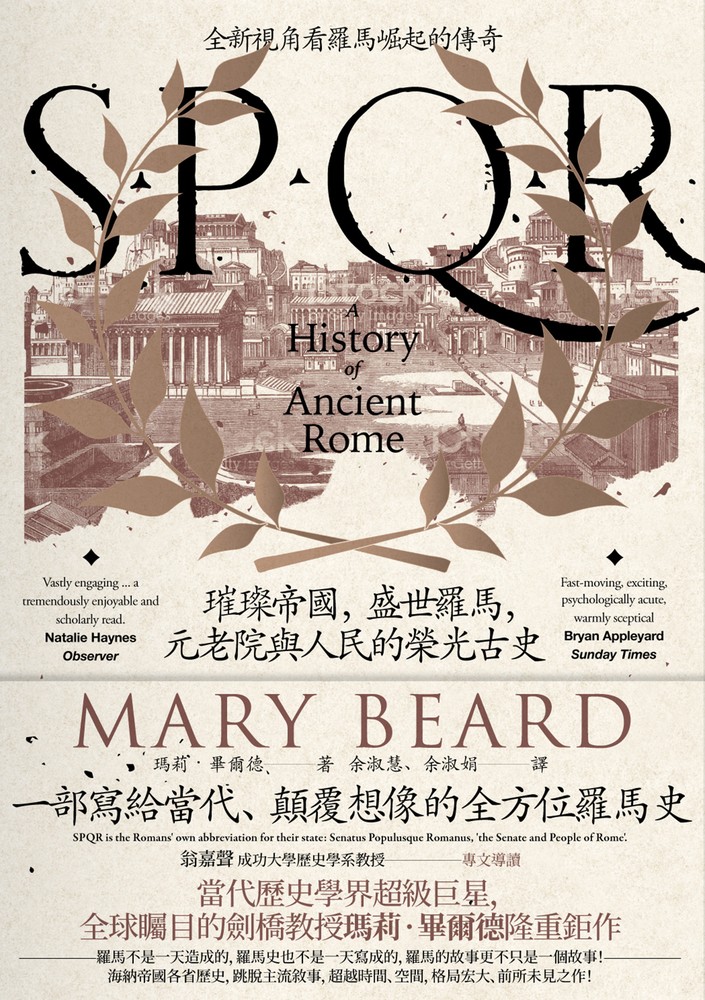 SPQR：璀璨帝國，盛世羅馬，元老院與人民的榮光古史