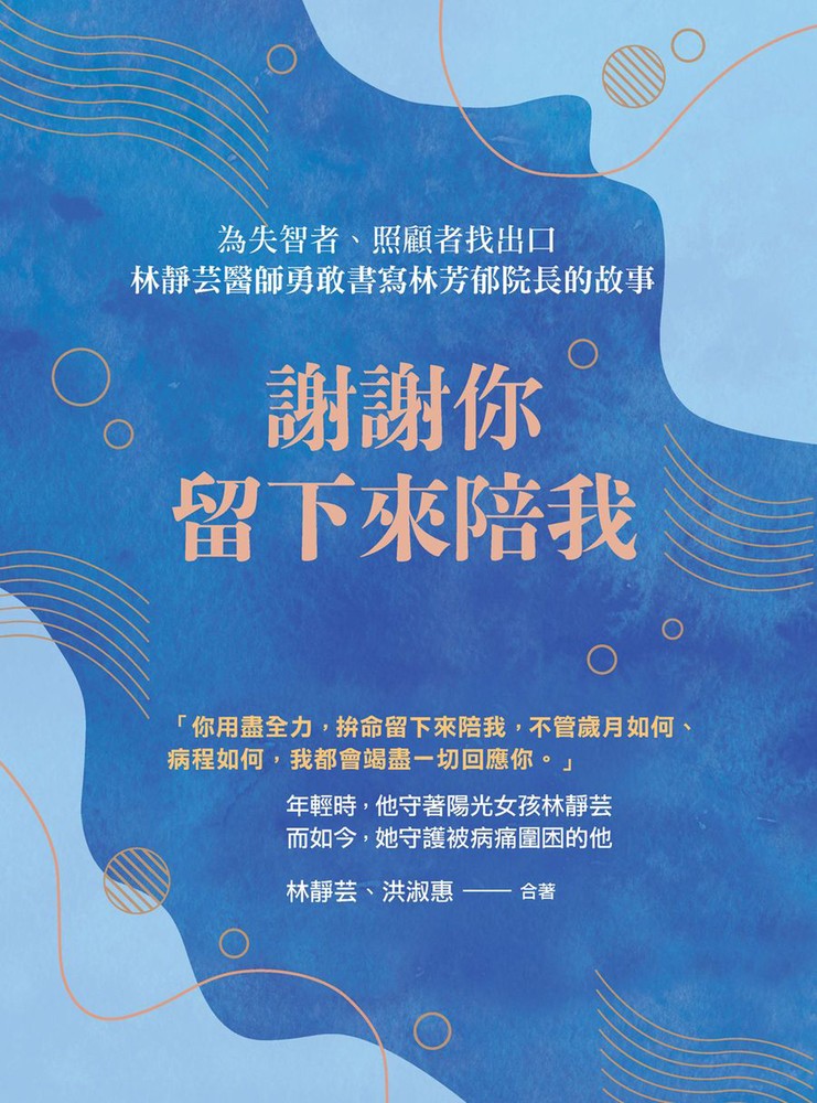 謝謝你留下來陪我（Pubu電子書）