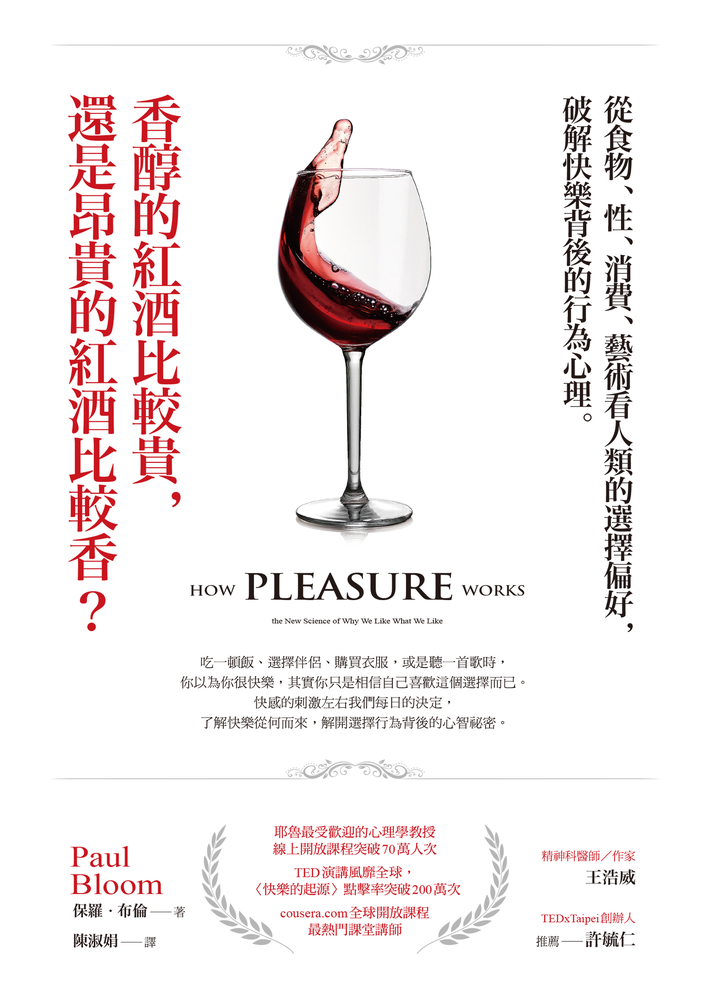 香醇的紅酒比較貴，還是昂貴的紅酒比較香？