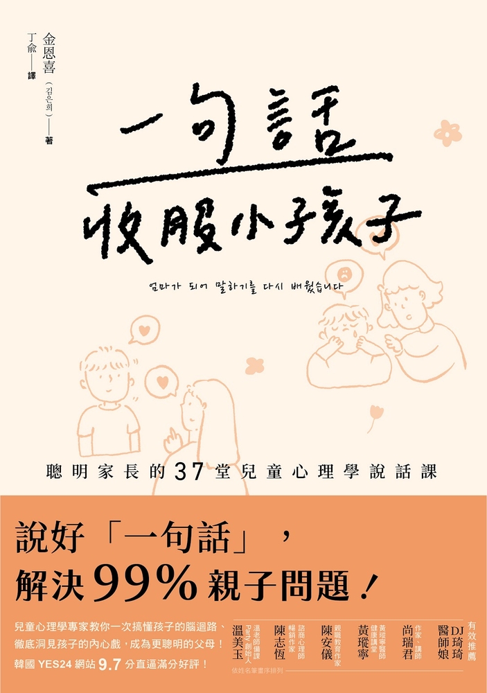 一句話收服小孩子