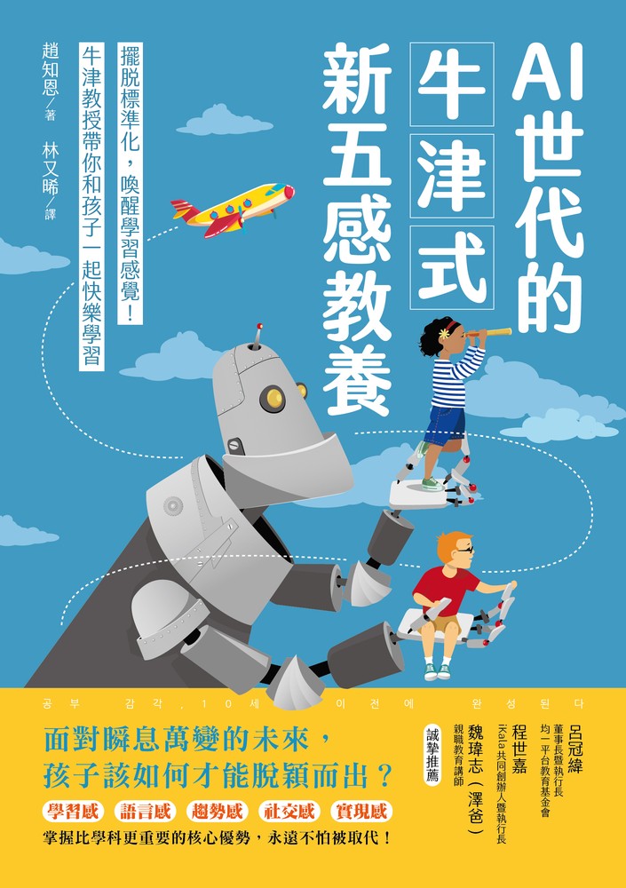 AI世代的牛津式新五感教養（Pubu電子書）