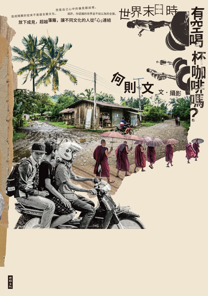 世界末日時，有空喝杯咖啡嗎？