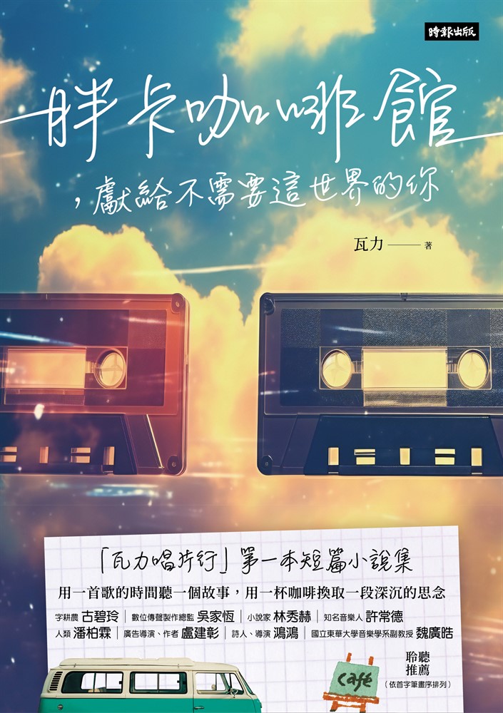 胖卡咖啡館，獻給不需要這世界的你（Pubu電子書）