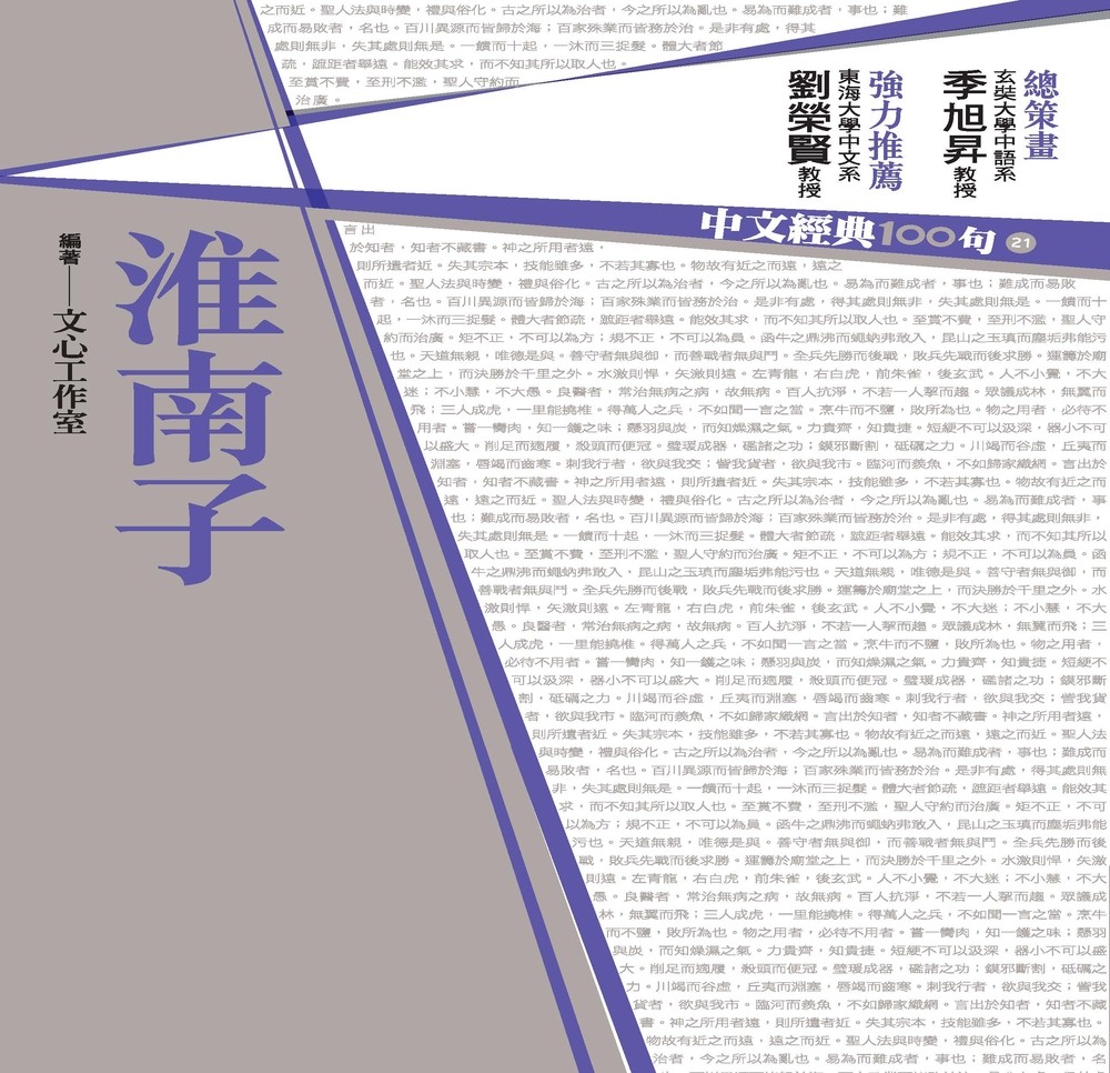 中文經典100句：淮南子（Pubu電子書）