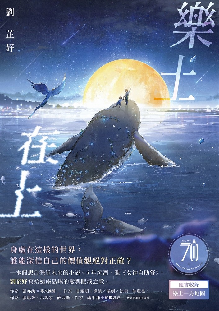 樂土在上：繼《女神自助餐》，劉芷妤寫給這座島嶼的愛與眼淚之歌！