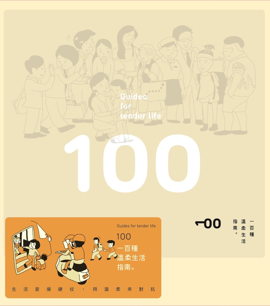 一百種溫柔生活指南（Pubu電子書）