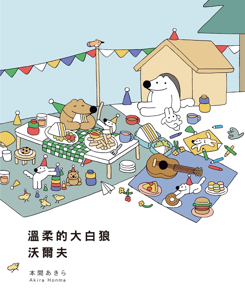 溫柔的大白狼沃爾夫（Pubu電子書）