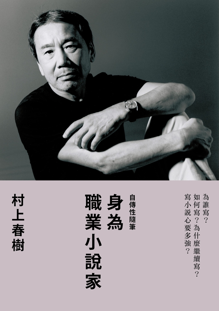 身為職業小說家（Pubu電子書）