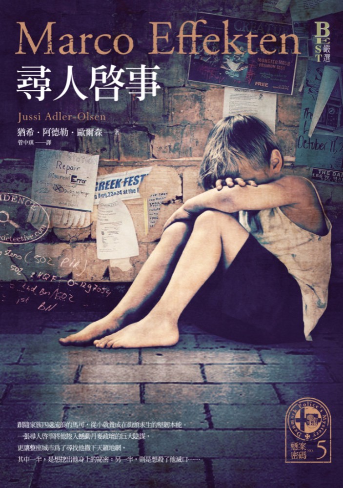 懸案密碼5：尋人啟事（Pubu電子書）