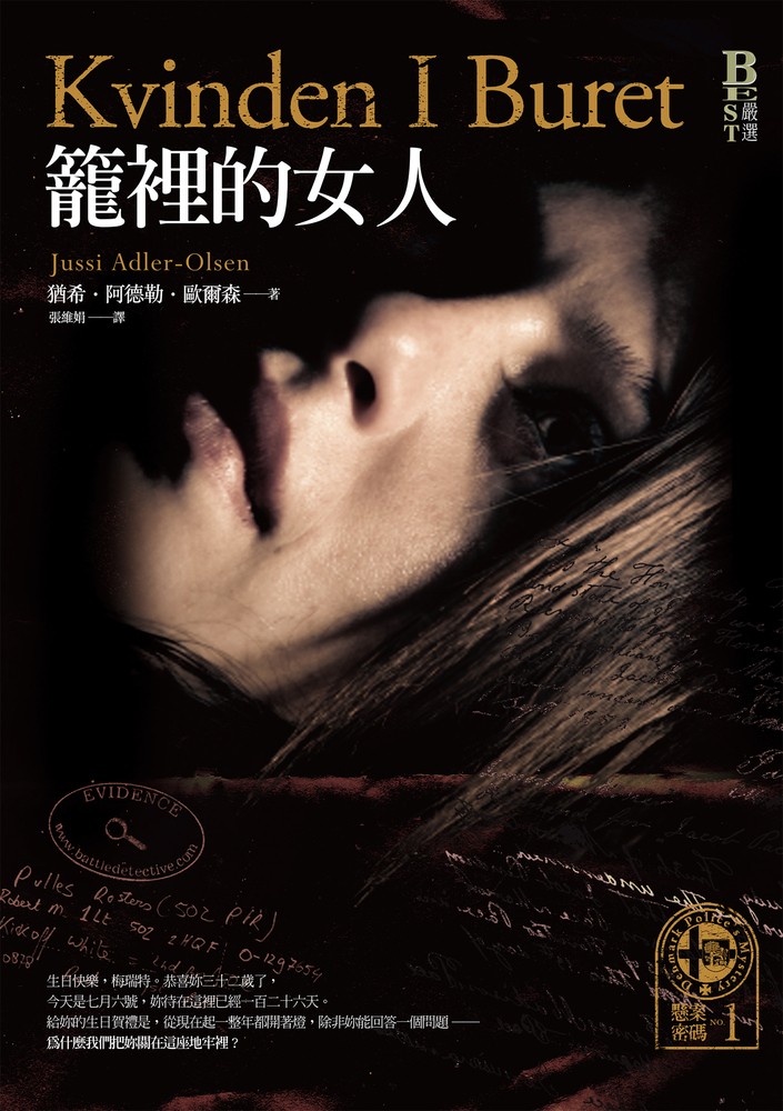 懸案密碼：籠裡的女人（Pubu電子書）