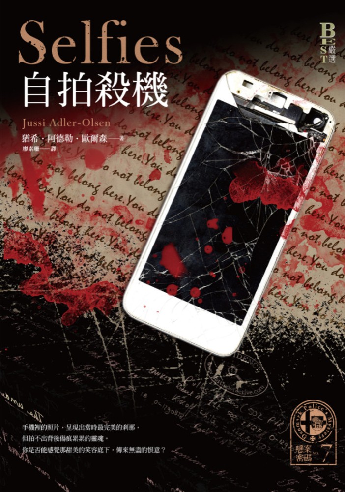 懸案密碼7：自拍殺機（Pubu電子書）