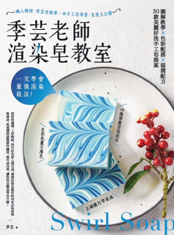 一次學會最強渲染技法！季芸老師渲染皂教室