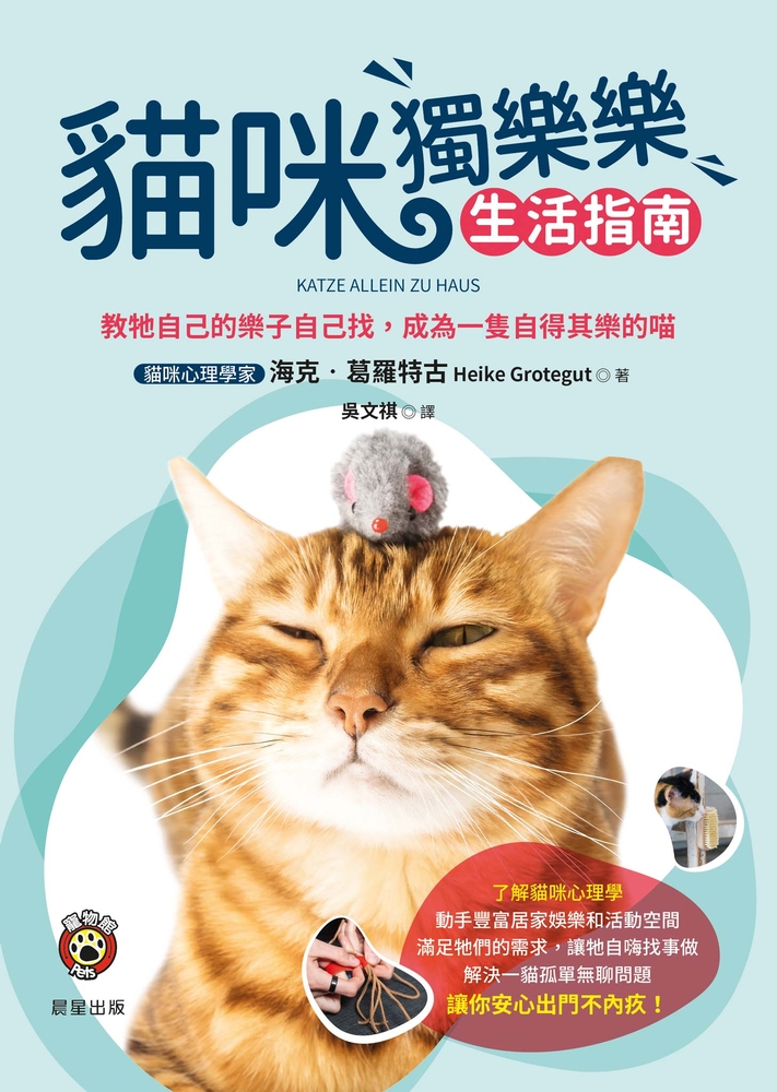 貓咪獨樂樂生活指南（Pubu電子書）