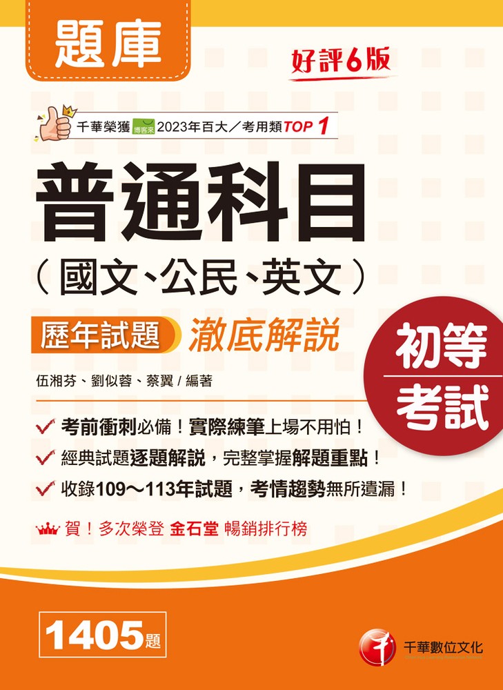 114年普通科目(國文ˋ公民ˋ英文)歷年試題澈底解說