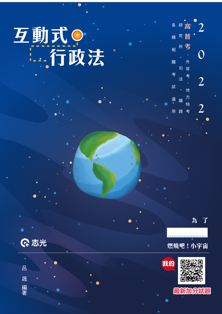 互動式‧行政法