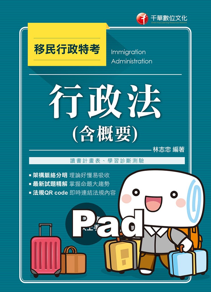 109年行政法(含概要)