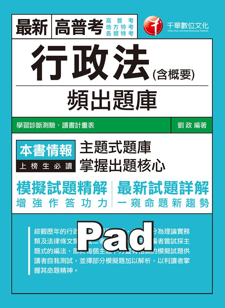 107年行政法(含概要)頻出題庫