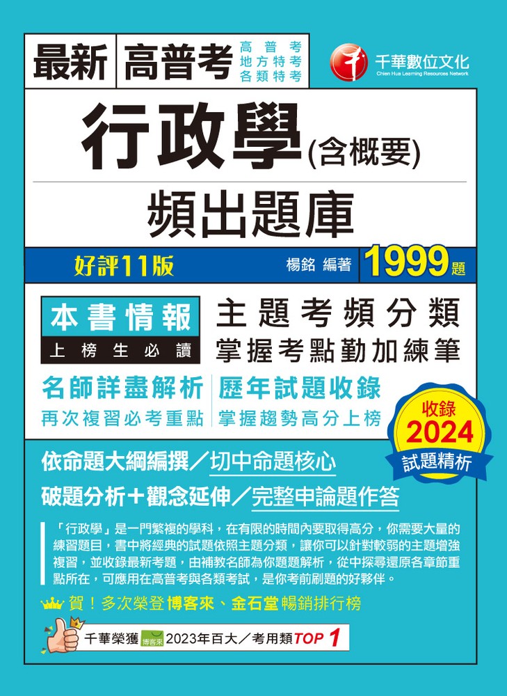 114年行政學(含概要)頻出題庫[高普考