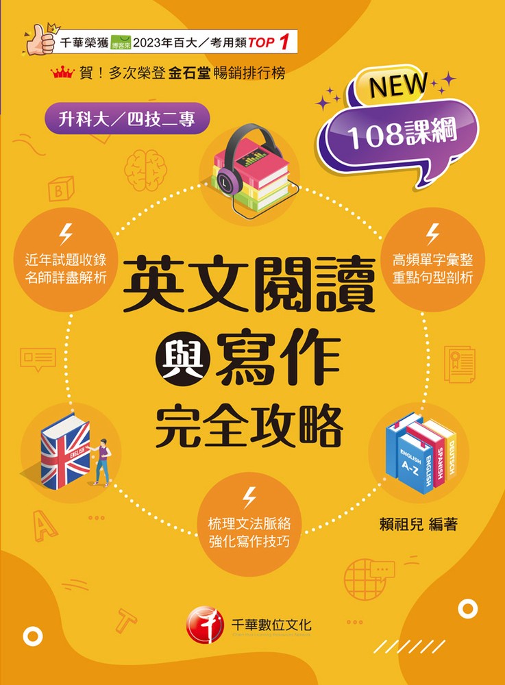114年英文閱讀與寫作完全攻略