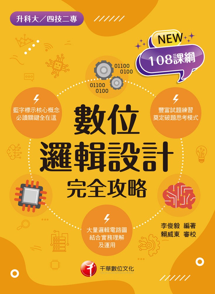 112年數位邏輯設計完全攻略