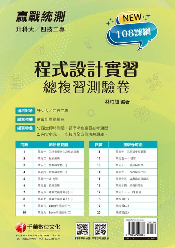 111年升科大四技二專程式設計實習總複習測驗卷