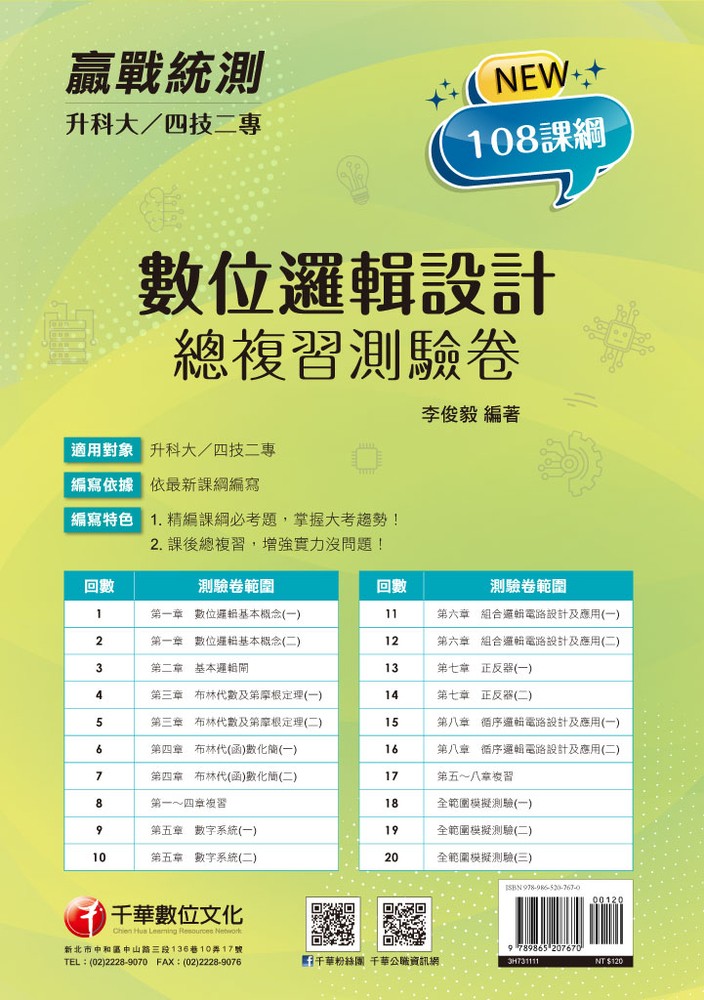 111年升科大四技二專數位邏輯設計總複習測驗卷