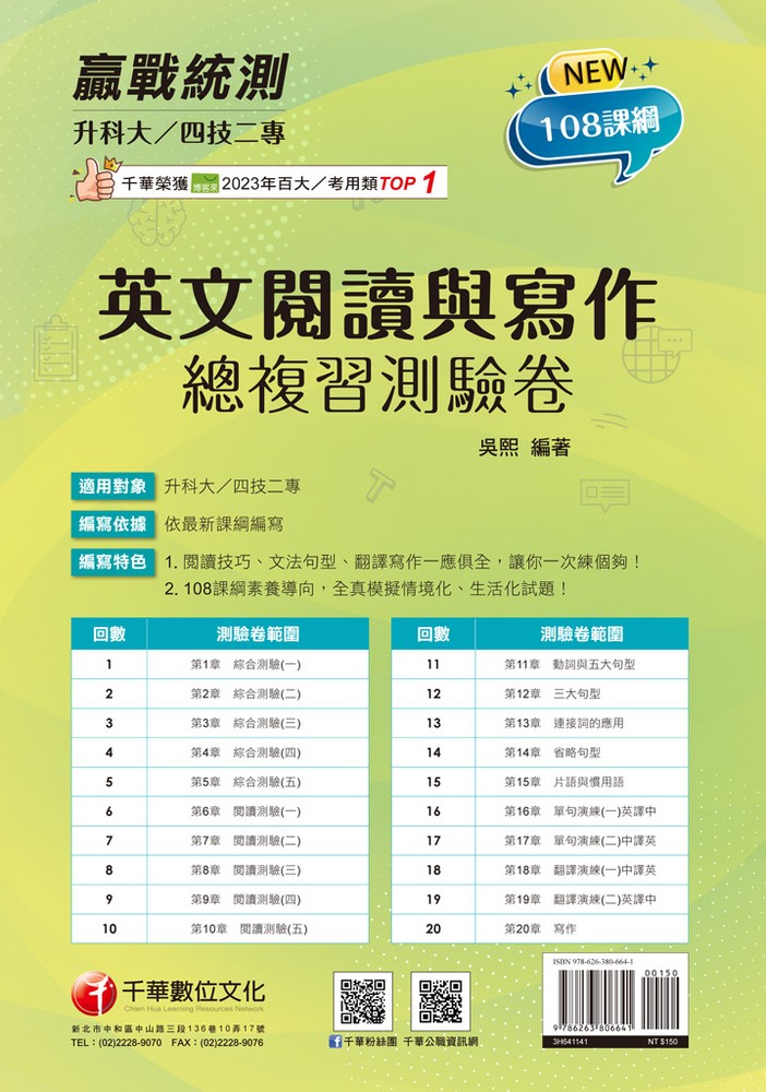 114年升科大四技二專英文閱讀與寫作總複習測驗卷[升科大四技