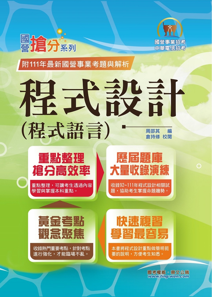 國營事業【程式設計（程式語言）】-T5D56