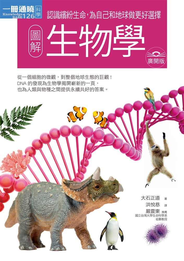 圖解生物學 廣開版（Pubu電子書）