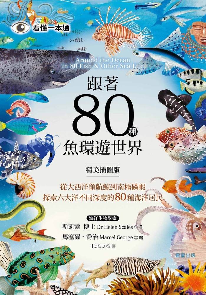 跟著80種魚環遊世界（Pubu電子書）