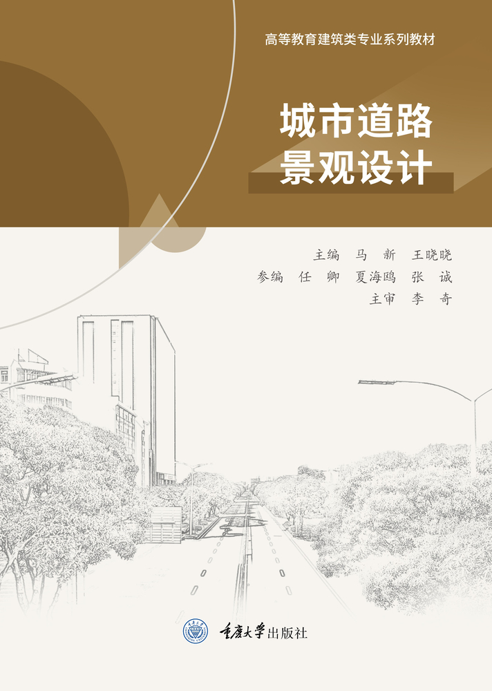 城市道路景觀設計