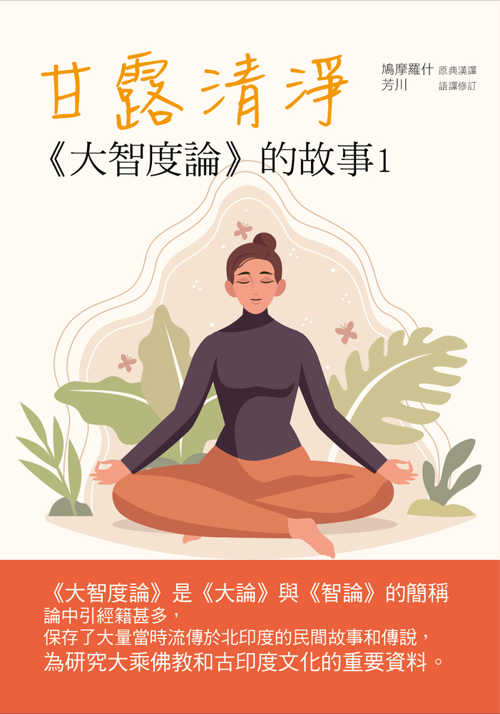 甘露清淨