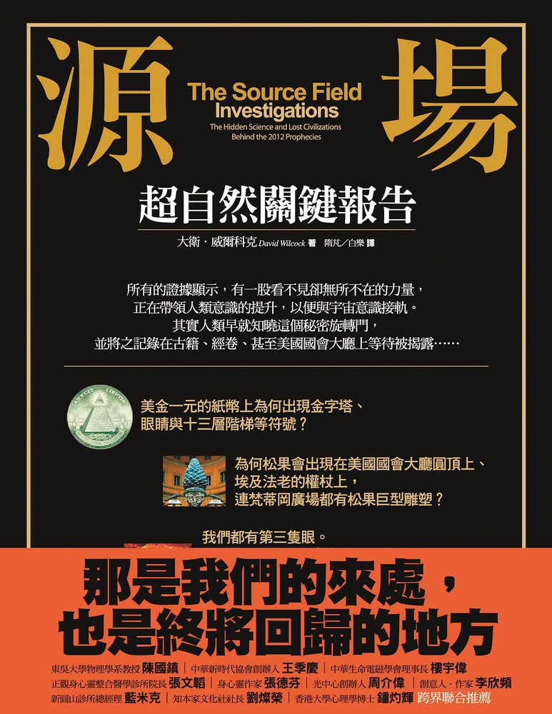 源場：超自然關鍵報告