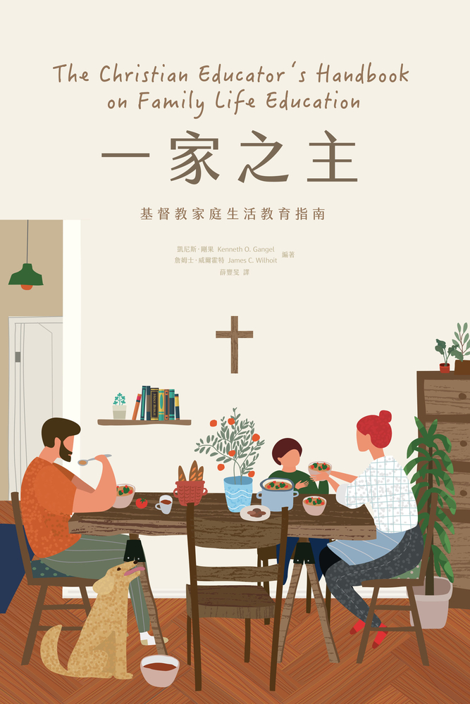 一家之主