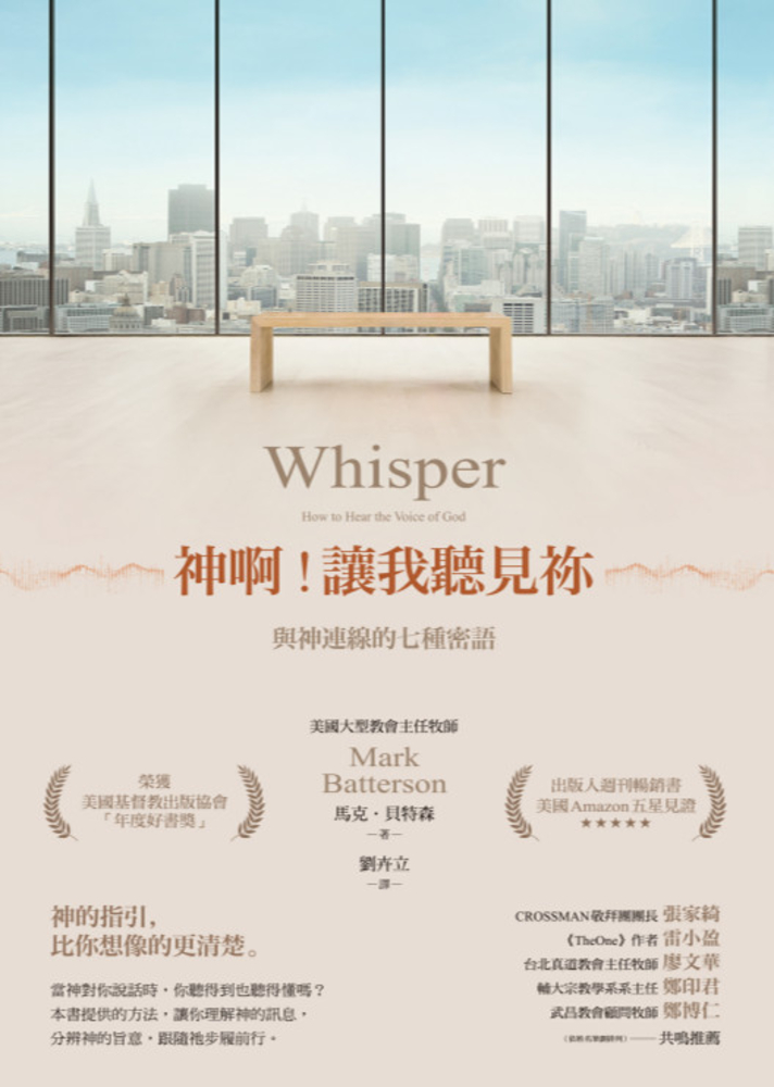 神啊！讓我聽見禰：與神連線的七種密語