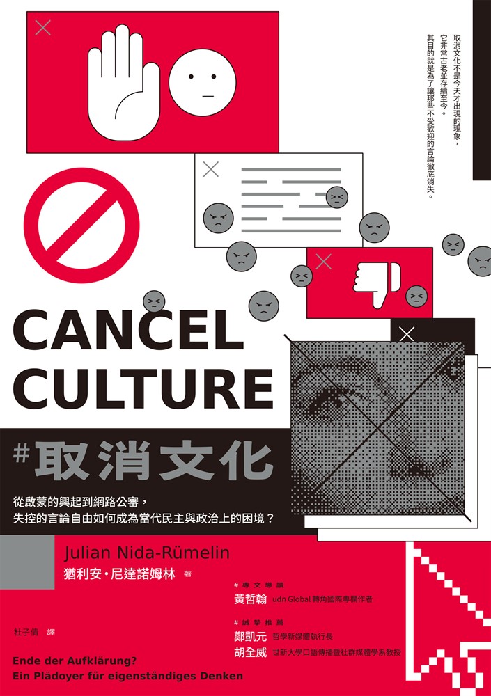 取消文化：從啟蒙的興起到網路公審，失控的言論自由如何成為當代民主與政治上的困境？（Pubu電子書）
