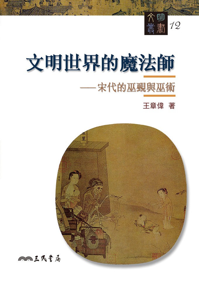 文明世界的魔法師（Pubu電子書）