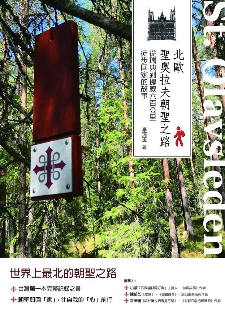 北歐聖奧拉夫朝聖之路：從瑞典到挪威六百公里徒步回家的故事