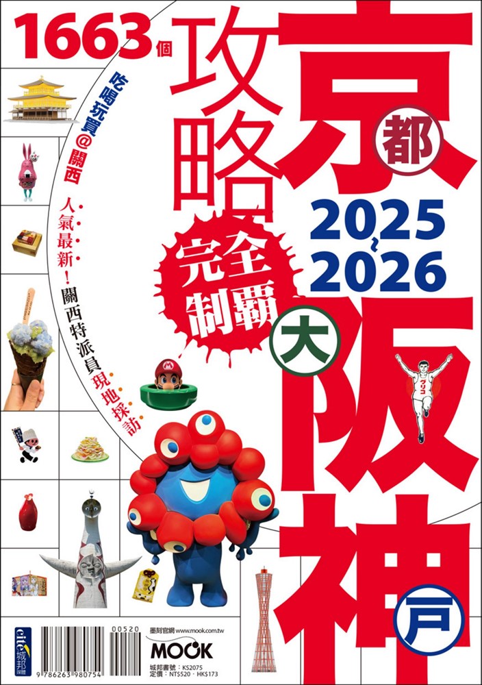 京都・大阪・神戶攻略完全制霸2025-2026