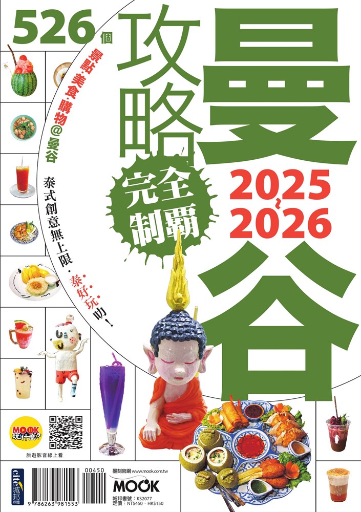 曼谷攻略完全制霸2025-2026（Pubu電子書）