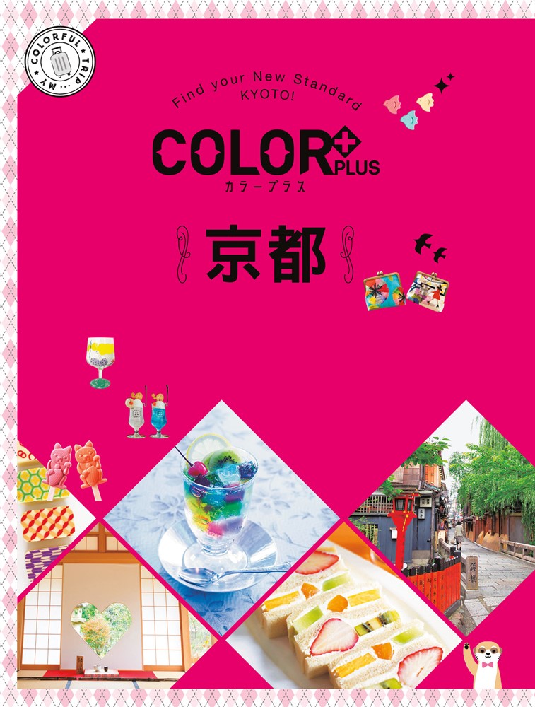 COLOR+京都：繽紛日本03（Pubu電子書）
