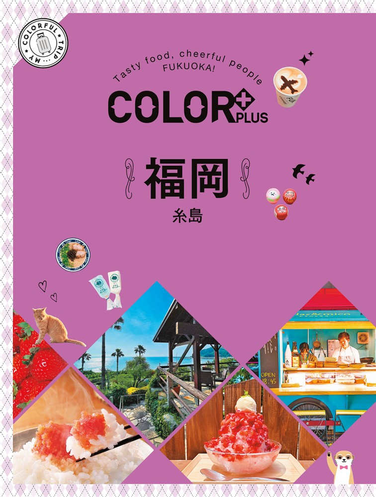 COLOR+福岡：繽紛日本04（Pubu電子書）