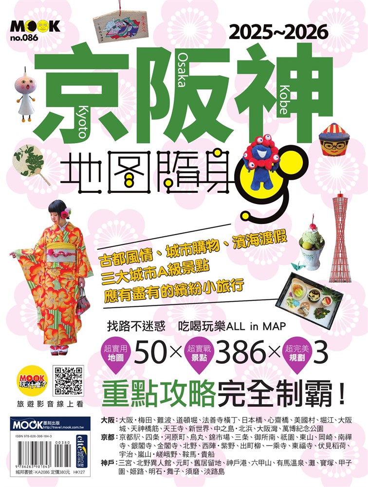 京阪神地圖隨身GO 2025-2026（Pubu電子書）