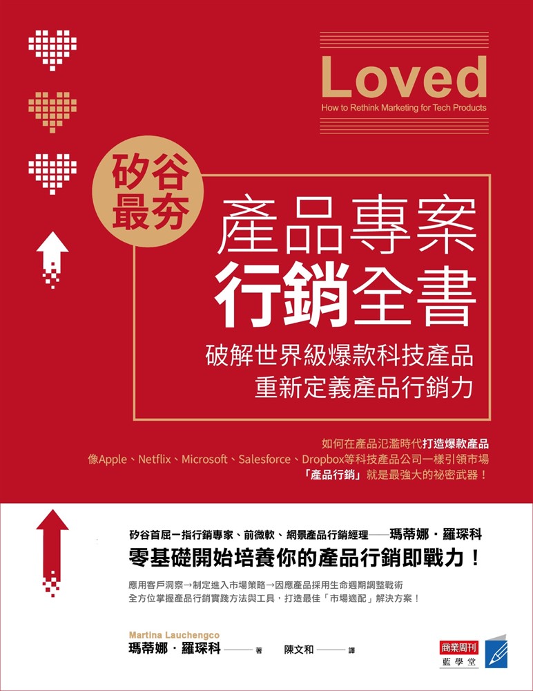 矽谷最夯‧產品專案行銷全書（Pubu電子書）