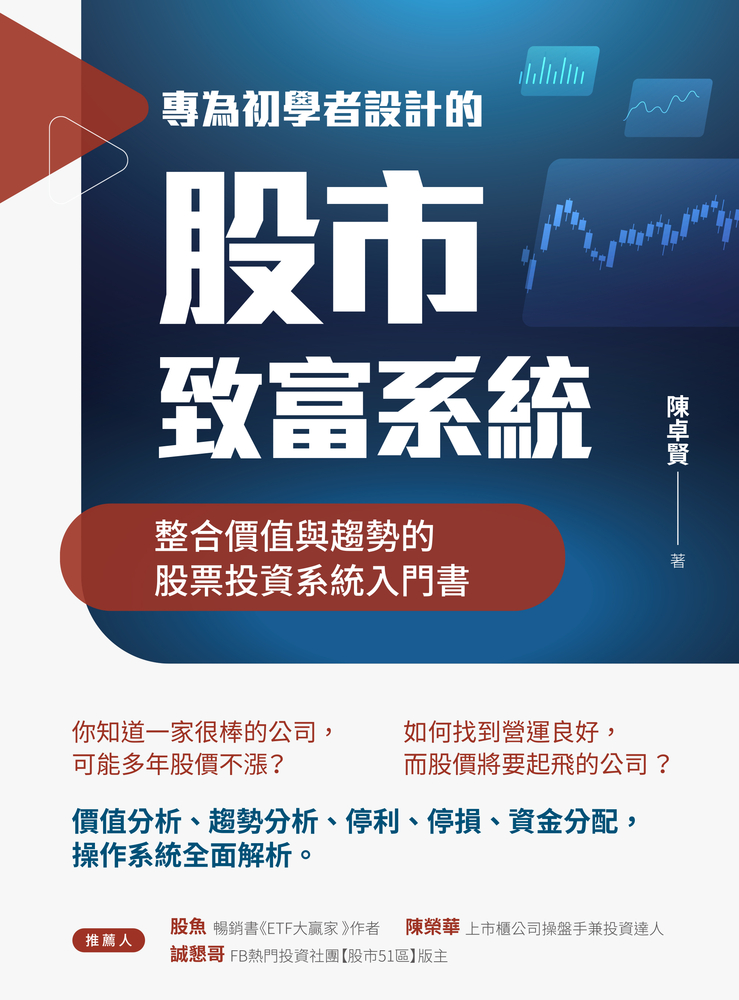 專為初學者設計的股市致富系統