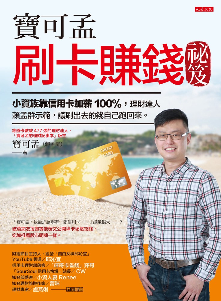 寶可孟刷卡賺錢秘笈