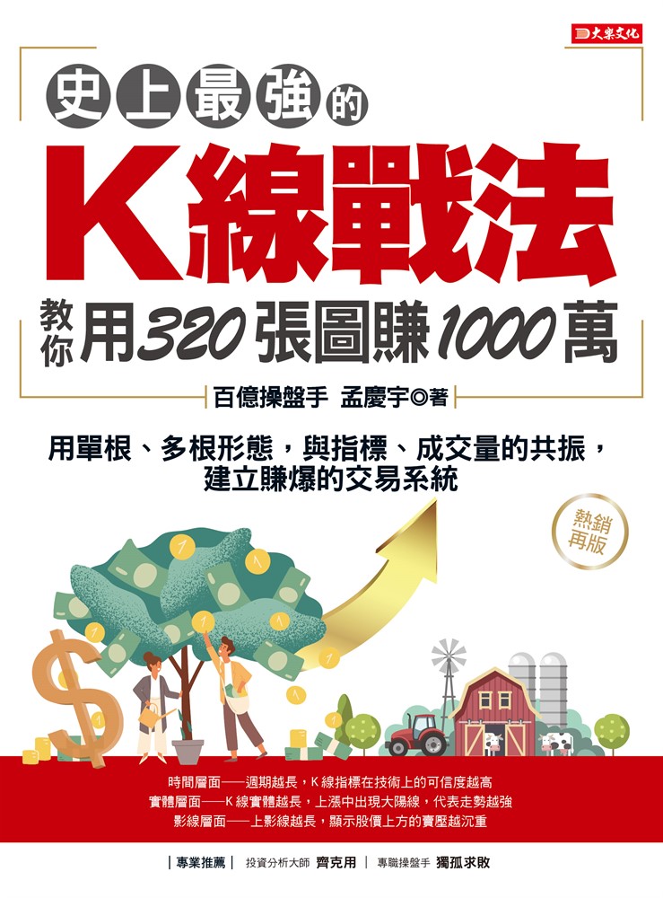 史上最強的K線戰法，教你用320張圖賺1000萬（熱銷再版）（Pubu電子書）