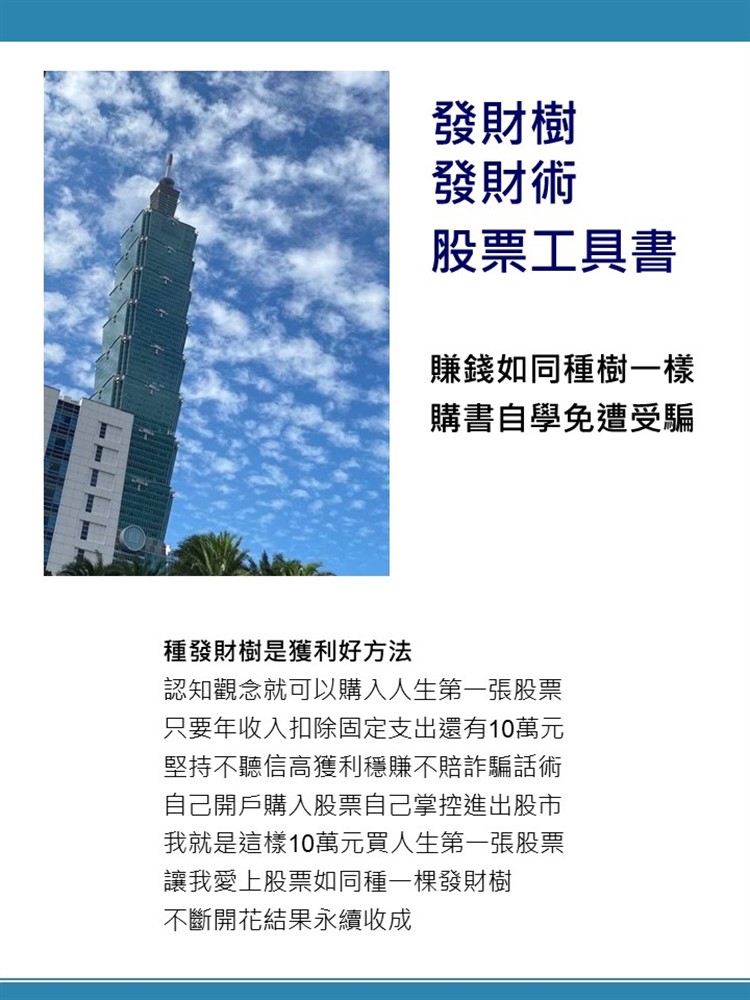 發財樹 發財術 股票工具書（Pubu電子書）