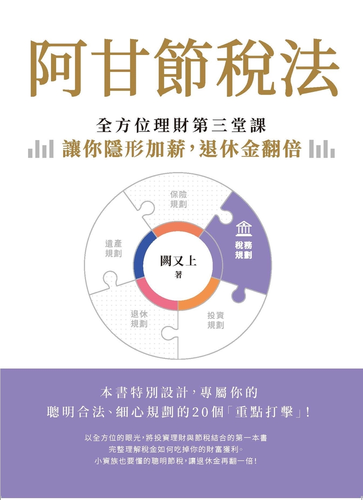 阿甘節稅法（Pubu電子書）